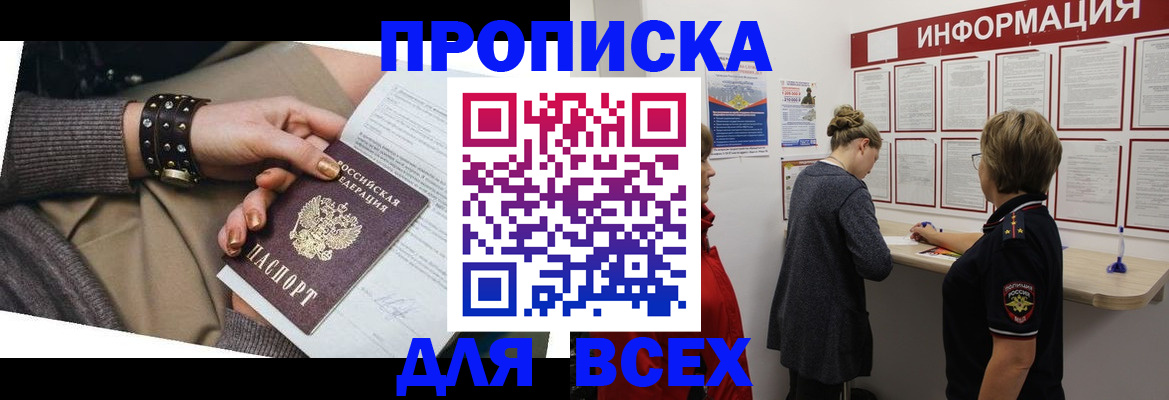 временная регистрация законно в Северобайкальске